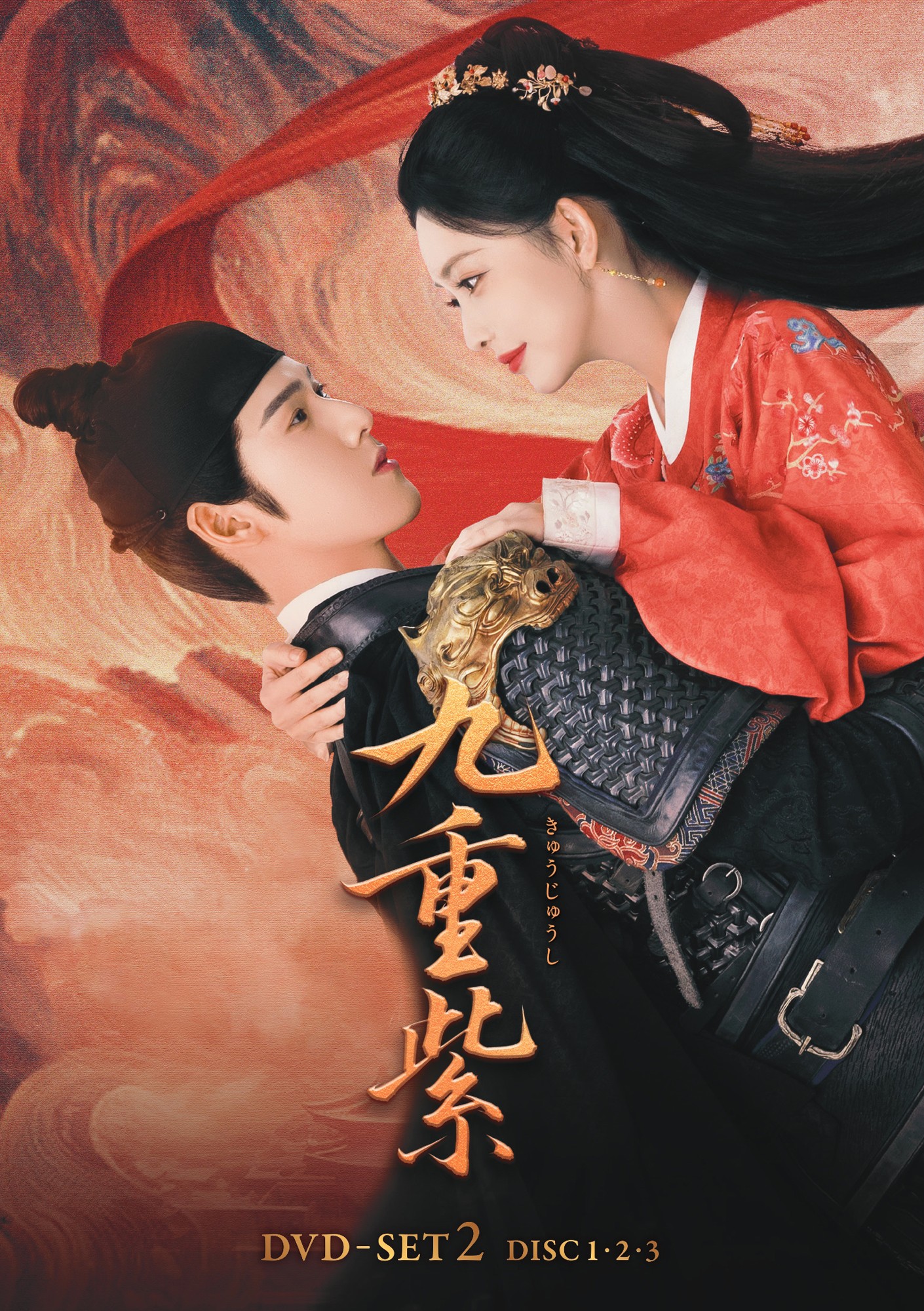 中国ドラマ『九重紫』
DVD-SET2が本日発売＆レンタルも同日スタート！
シリーズ完結となるDVD-SET3は4月に発売へ！