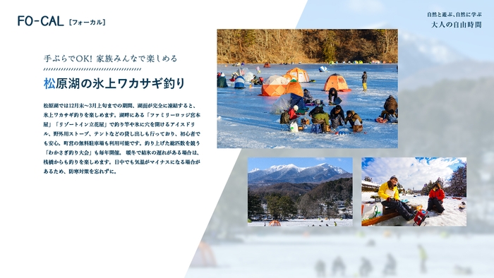 「旅色FO-CAL」小海町特集:大人の自由時間