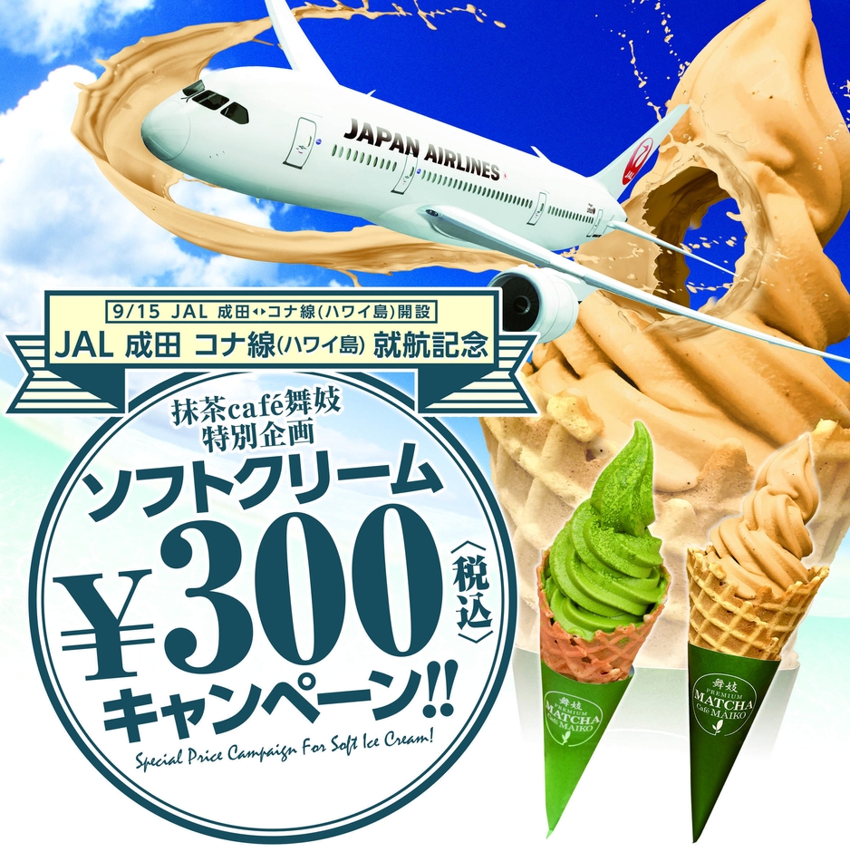 300円キャンペーン(2)