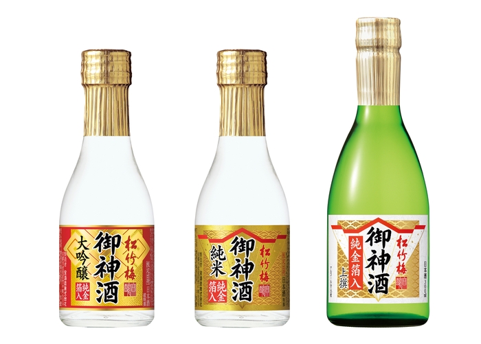 左から、超特撰松竹梅「御神酒」＜大吟醸＞純金箔入１８０ｍｌ、 特撰松竹梅「御神酒」＜純米＞純金箔入１８０ｍｌ、上撰松竹梅「御神酒」＜純金箔入＞３００ｍｌ