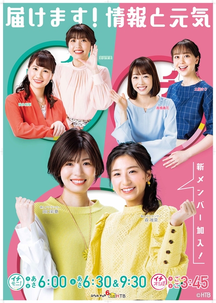 イチモニ！イチオシ‼(C)HTB