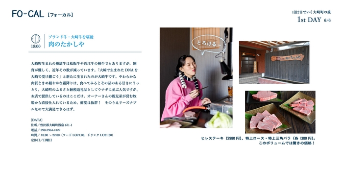 「旅色FO-CAL」大崎町特集巻頭:臼田あさ美さん3