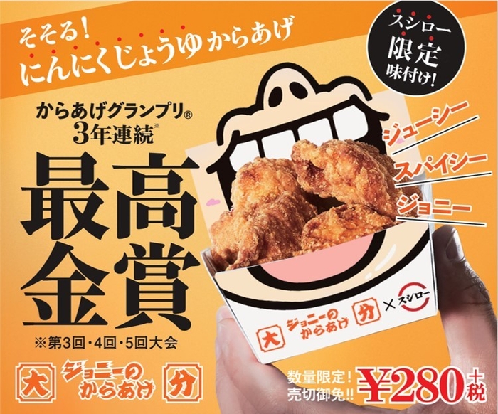 『そそる!にんにくじょうゆ唐揚げ』掲示物 イメージ