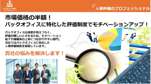 組織の生産性向上！バックオフィスの人事評価を可視化する 新コンサルティングサービスを2025年3月より提供開始