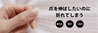 〜 「ジェリス割れ爪補修セット」2月10日(金)発売 〜