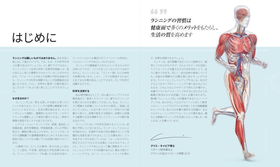 『サイエンス・オブ・ランニング』はじめに
