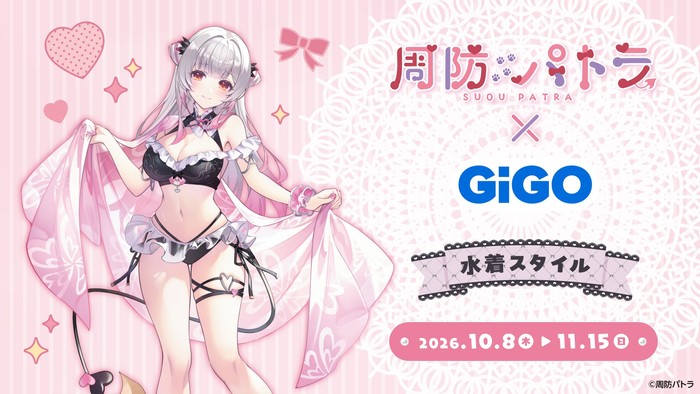 周防パトラ×GiGOキャンペーン開催決定