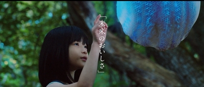 「ミツカン未来ビジョン宣言」TVCM