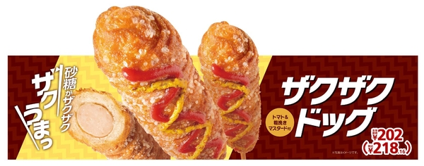 ザクザクドッグ 販促画像