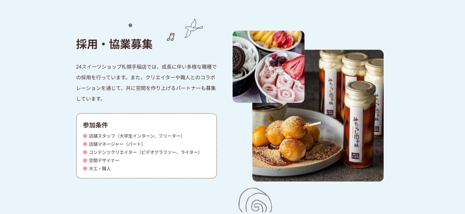 共に働くパートナーを募集しています。