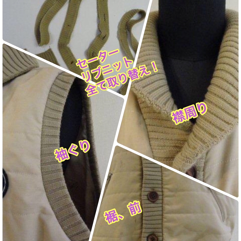 襟周り・袖ぐりの古いリブニットを新しく交換