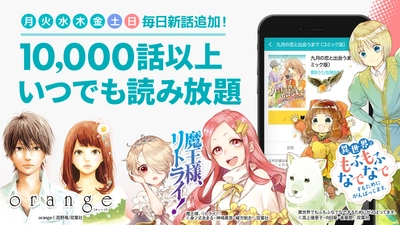 「めちゃコミックの毎日連載マンガアプリ」提供開始！