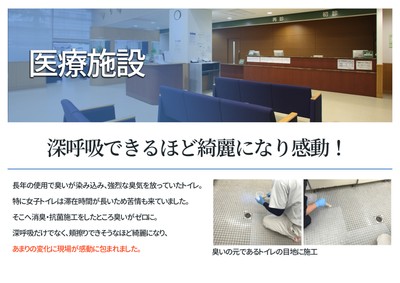 施工事例:医療施設