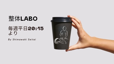 体全身を「ほぐし」ではなく「調整する」技術を研究する 島脇整体LABOをBODY DIRECTOR表参道本店にて8月に開催