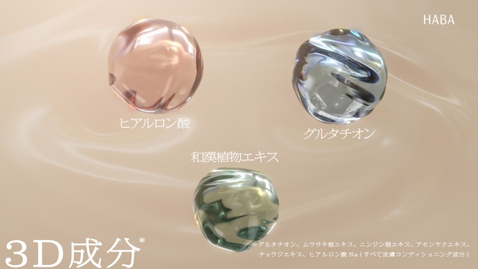 HABAモイリッチWebCMより(2)