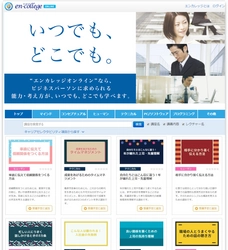 入社者・上司・人事の三者視点から学べる スナックラーニングサービス 『エンカレッジオンライン オンボーディングコース』、  日本e-Learning大賞「企業内研修特別部門賞」を受賞！