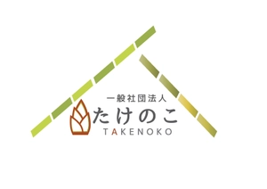 一般社団法人たけのこ 