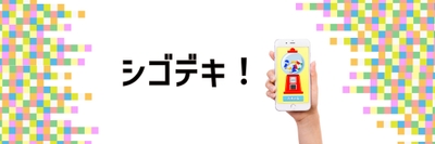 シゴデキ　メインビジュアル