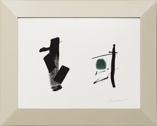 田原桜華「樹」