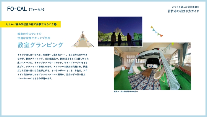 「旅色FO-CAL」鹿児島県曽於市特集 曽於市の泊まり方ガイド