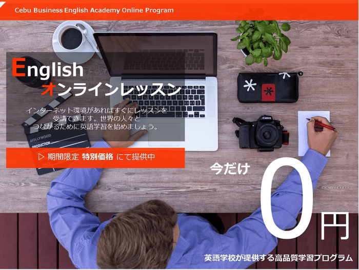 2週間の無料英会話コース