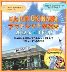 かりゆしウェア専門店MAJUN OKINAWA 糸満店が 『MAJUN OKINAWA アウトレット糸満店』として 5月14日(土)にリニューアルオープン！ ～アウトレット店初出店～