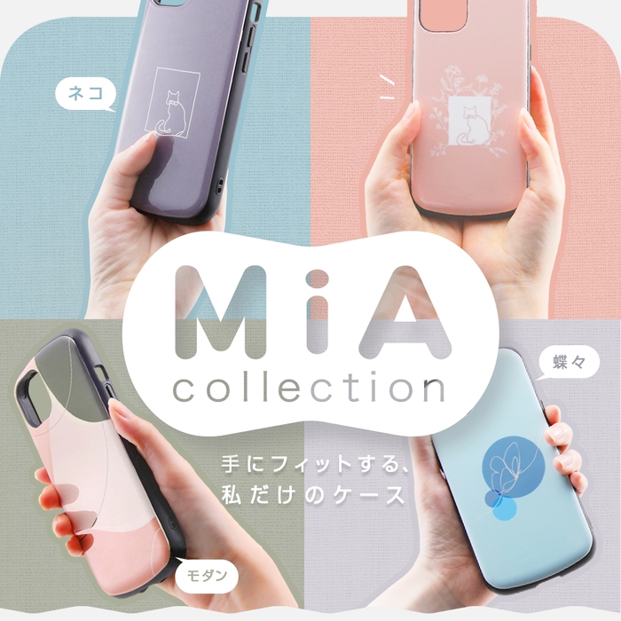 耐衝撃ケース MiA-collection