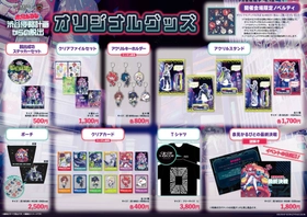 リアル脱出ゲーム×Crazy Raccoon『赤見かるびの渋谷侵略計画からの脱出』
オリジナルグッズ全8種を公開！
