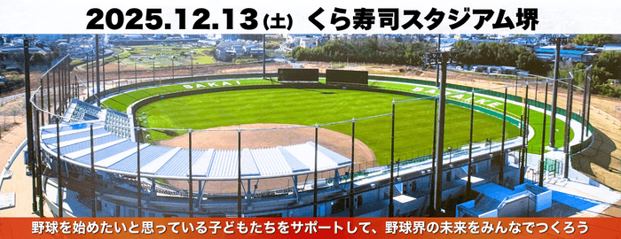 1,000個のグローブとボールをこれから野球を始める子供たちへ届けて、野球界の未来をつなぐ「PLAYBALL GIFT」