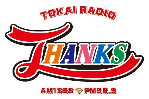 東海ラジオ大感謝祭 2018年ロゴ