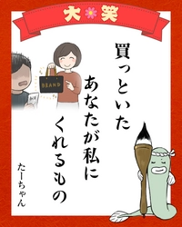 お返しに戦々恐々!?　ホワイトデーの現実 第8回「クスッと笑える夫婦川柳」大賞発表 次回2020年3月募集予定