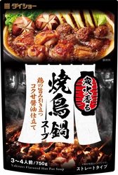 炭火焼き鳥の香ばしさを鍋で楽しむ　 『炭火香る　焼鳥鍋スープ』8/1全国発売