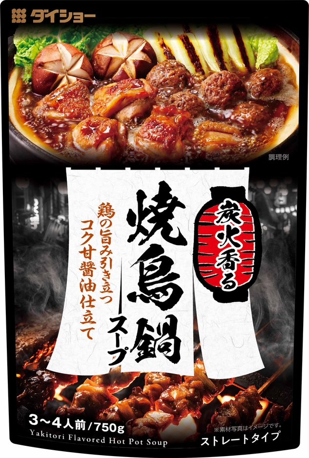 炭火香る 焼鳥鍋スープ