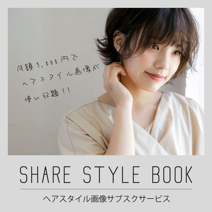 サロンモデルでお困りの方必見!