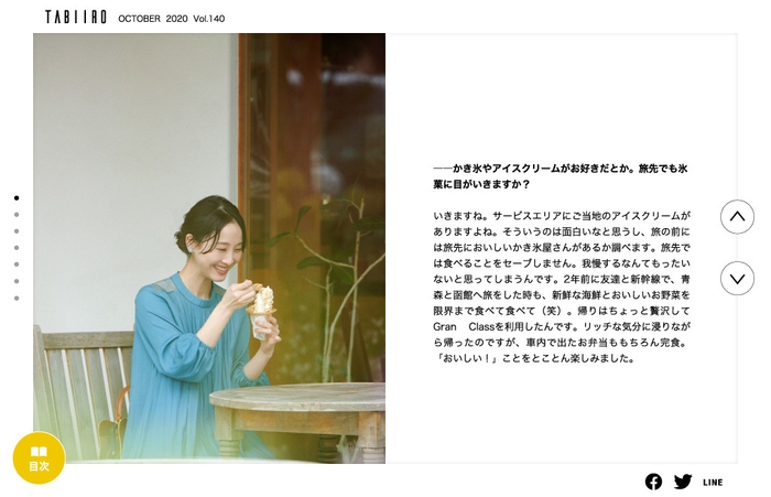 「旅色」2020年10月号 松井玲奈さんインタビュー1