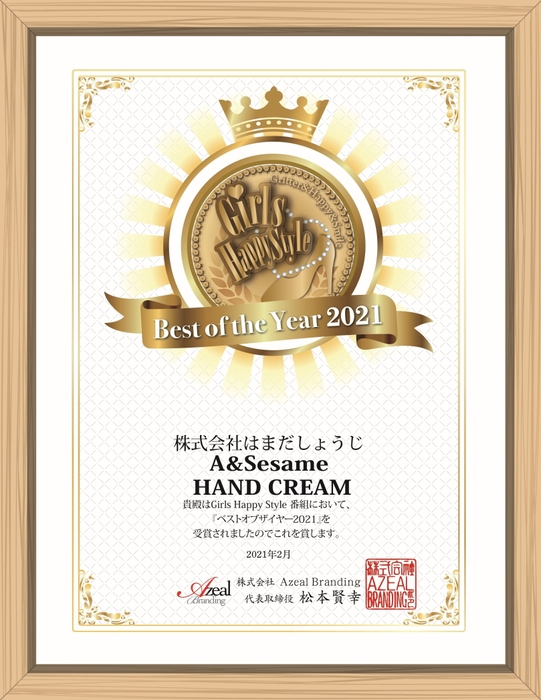 『ベストオブザイヤー2021』を受賞