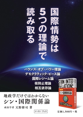 『シン・国際関係論』、ジャンル別月間売り上げランキング第3位を獲得（紀伊国屋書店）！