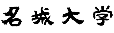 【名城大学】親子で楽しむ英語絵本読み聞かせ講座 11月10日(日)10時30分から開催