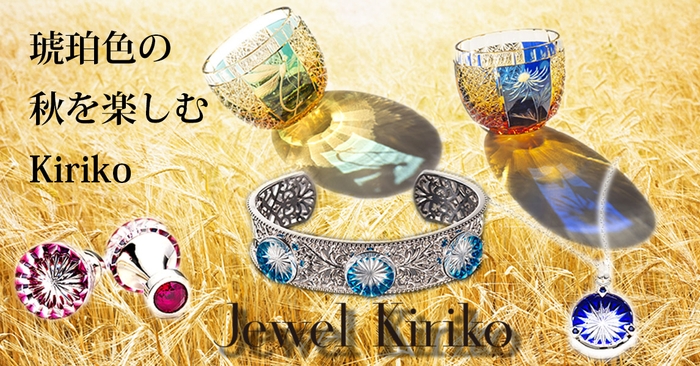 琥珀色の空をテーマに各種出品スタート!