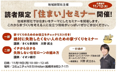 セミナー事業で、読者の学びの機会を増やす 家づくりを考えている人向けの 『ちいき新聞の住まいのセミナー』が大盛況