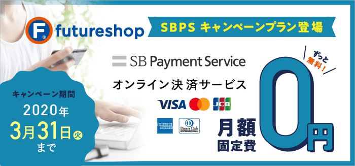 サービス連携を記念してキャンペーンを実施