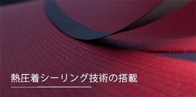 水が染みこむ隙間（縫い目）を作らない
