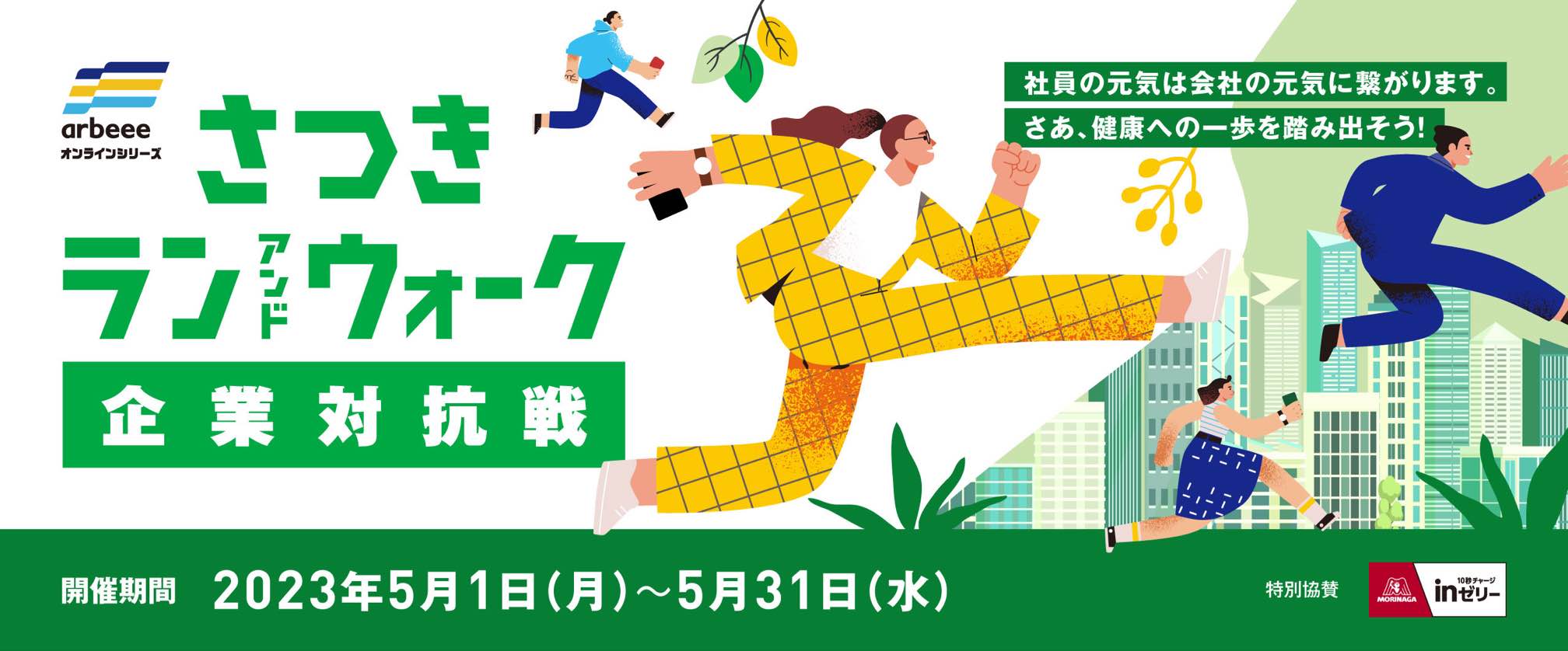 ‶社員の元気は会社の元気″ 「企業ウォーキングのすすめ」セミナー2月28日開催!
