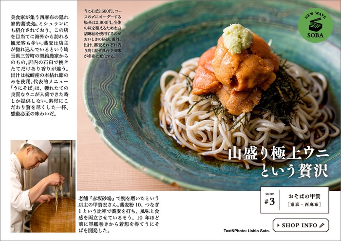 タベサキ 2019年5月号 おそばの甲賀