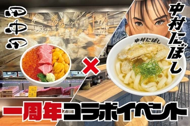 表参道「博多うどん 中村にぼし」が1周年　 「博多田中田」との限定セットを11月11日から提供