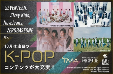 【MUSIC ON! TV（エムオン!）】 SEVENTEEN、Stray Kids、 NCT DREAM、NewJeans、ZEROBASEONEなど 10月のエムオン!は、 人気K-POPアーティストが勢ぞろい！ 注目のK-POPコンテンツが大充実！！