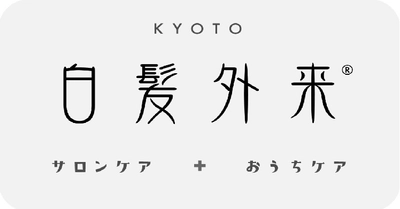 コロナ禍の京都で2O代女性の約2割に白髪が増加　 中京区の美容院が白髪対策の「U29割」で緊急支援を開始