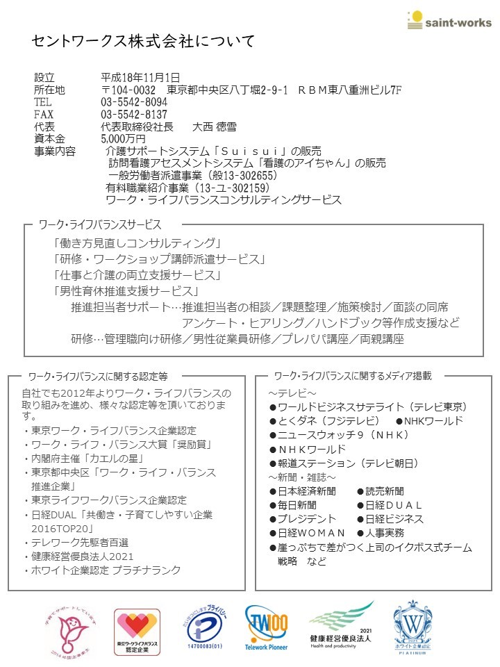 セントワークス株式会社について