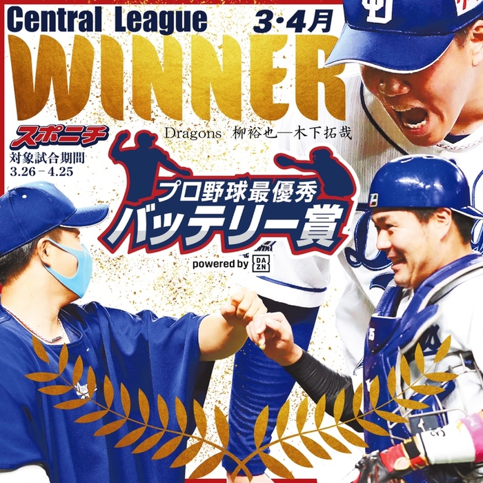 セ・リーグ 柳裕也投手ー木下拓哉捕手(中日)