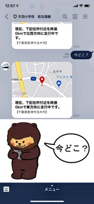 バスの現在位置をLINEで通知する『モークル』 4月より千葉県富津市のスクールバスで運用を開始 　小中学校の統合で、通学方法が変わることへの不安感解消に